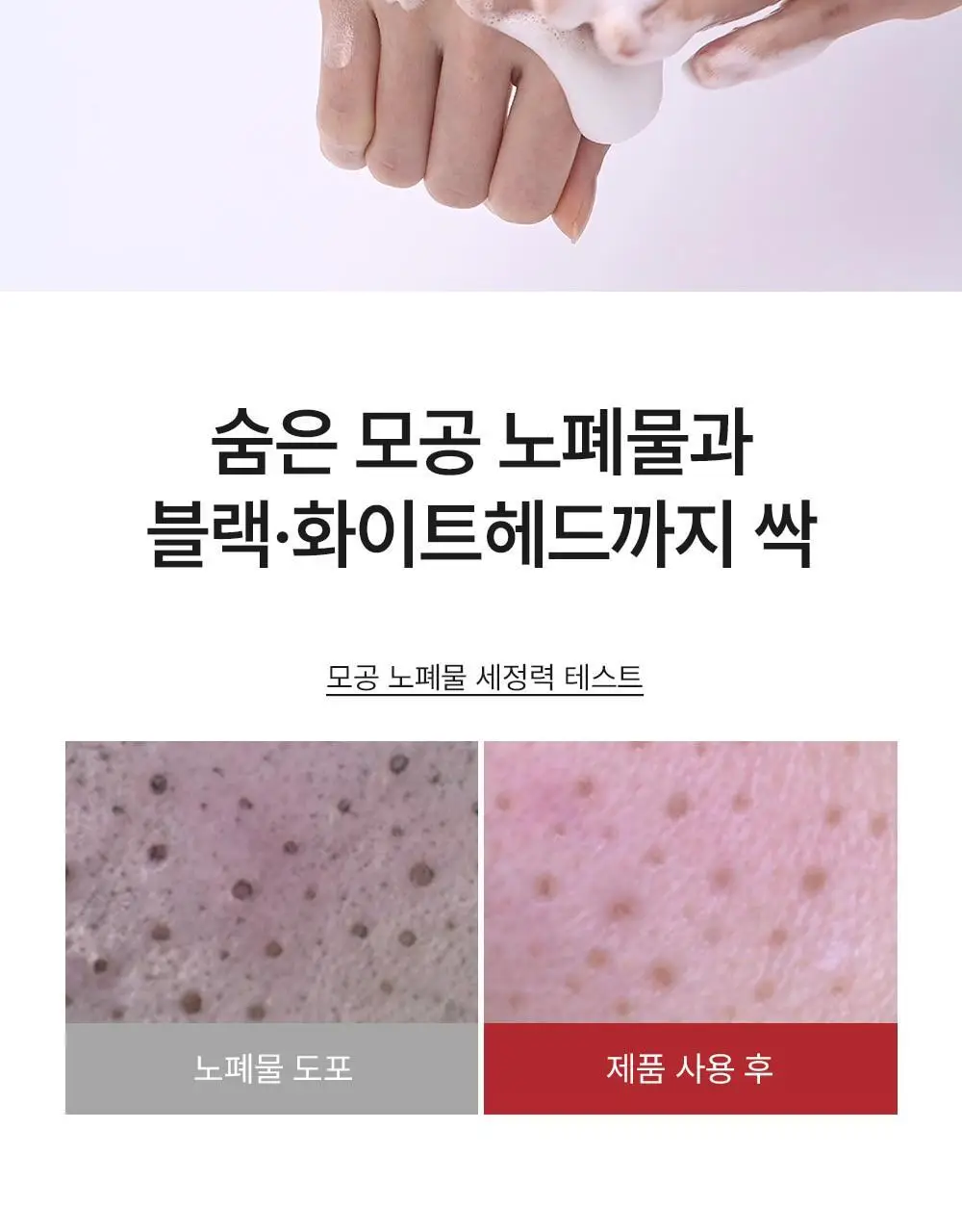 [선크림클렌징/모공딥클렌징] 셀퓨전씨 포어 썬 클렌징 폼 150ml 상세페이지 10